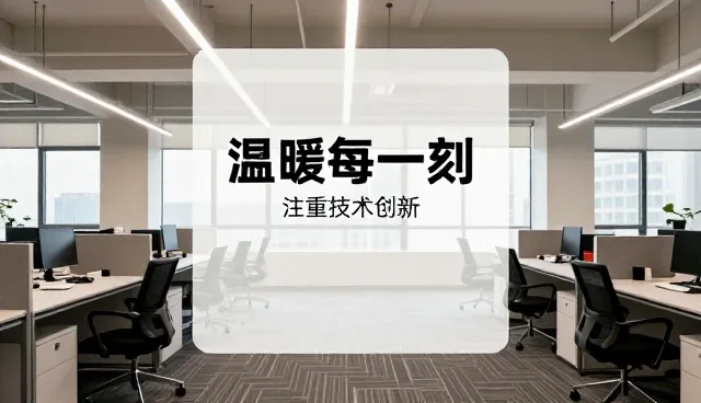 碳晶发热板在智能取暖领域的应用趋势分析